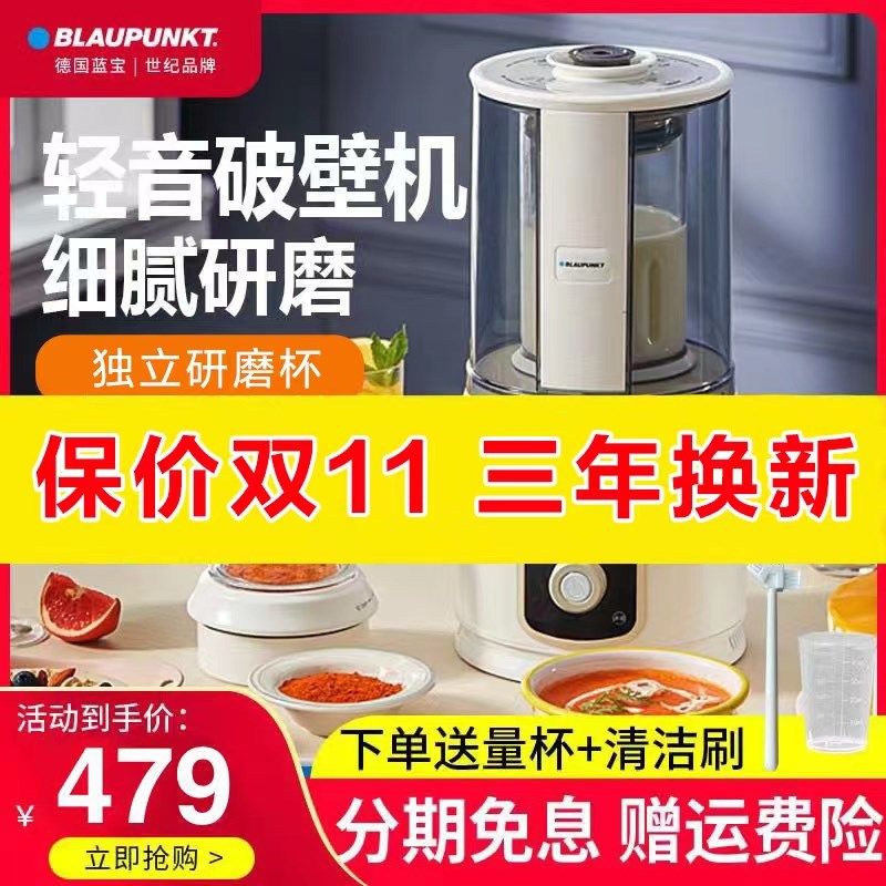 新款蓝宝分杯轻音破壁机家用加热全自动小型豆浆机研磨粉多功能料