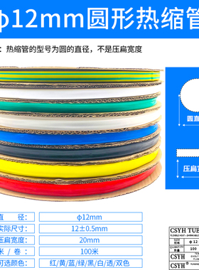 CSYH加厚热缩管绝缘套管 电工 保护热收缩套管黑色环保绝缘1-70mm