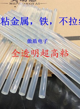 包邮环保透明热熔胶棒11MM/热溶胶条7MM热熔胶根热胶棒胶条高粘性