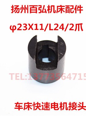 云南宝鸡CSCY6140/50快速电机结合子联轴器内孔11/14车床机床配件