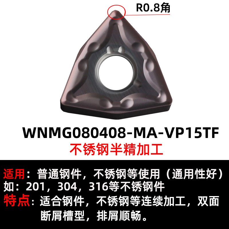 桃形外圆数控刀片WNMG080404/x08-MA MS VP15TF不锈钢替代三菱刀