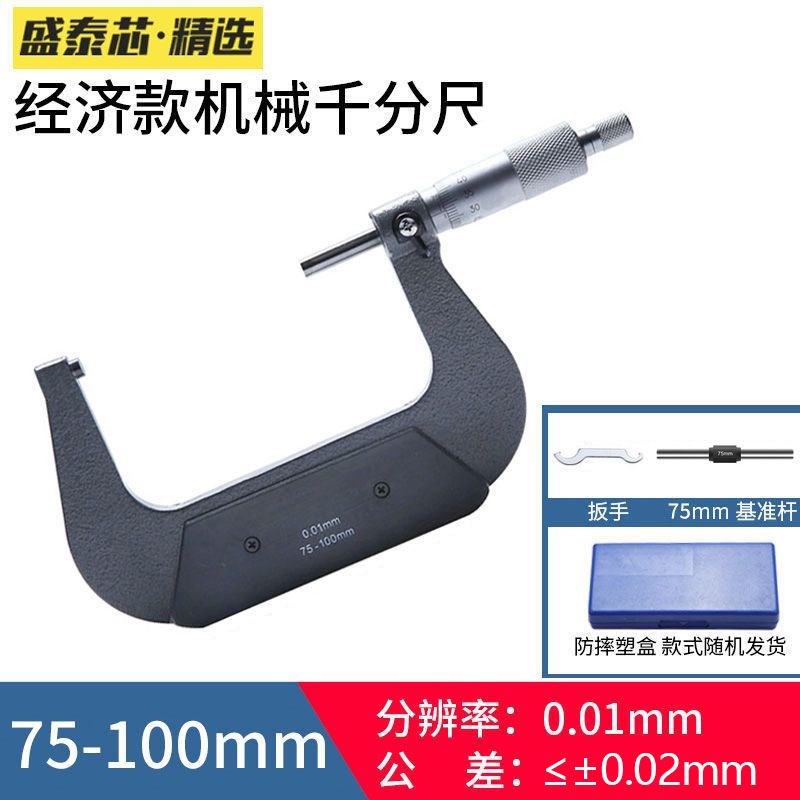 外径千分尺数显高精度螺旋测微器工业级丝卡尺0-25mm电子测量工具