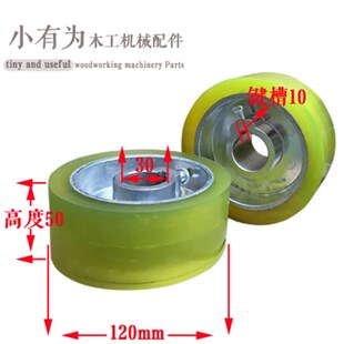 木工机械四面刨配件四面刨胶轮四面刨送料胶轮四面刨橡胶胶轮子压