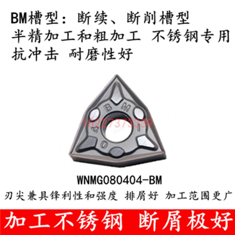 桃型不锈钢外圆数控刀片WNMG0804A08 04 12BF BM桃形断屑耐磨