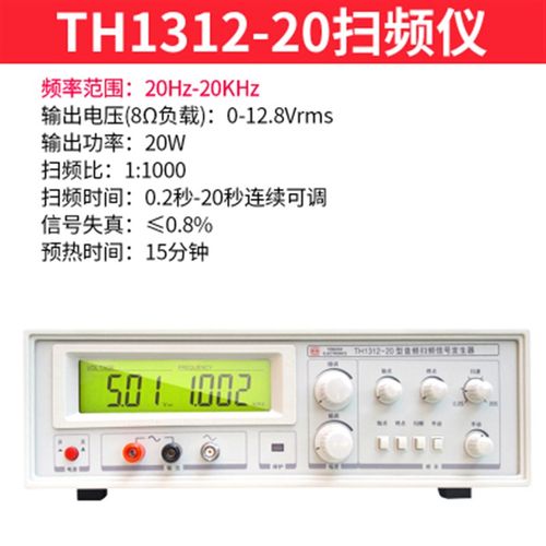 同惠TH1312-20/TH1312-60/TH1312-100扫频讯号产生器扬声器测试仪
