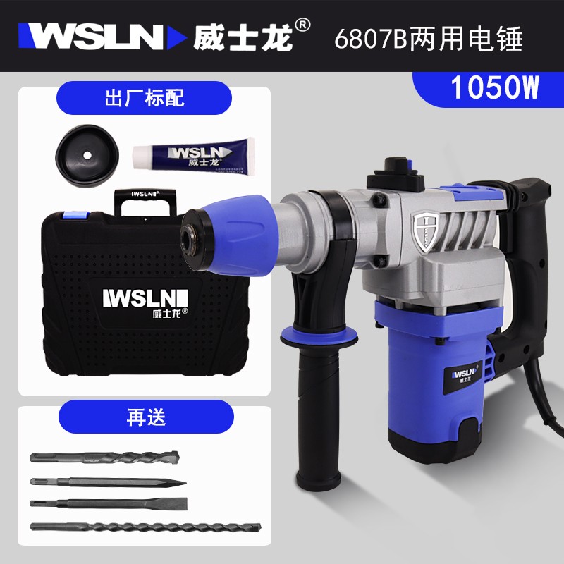威士龙两用电锤带离合大功率多功能植筋电锤电镐冲击钻开线槽锤镐