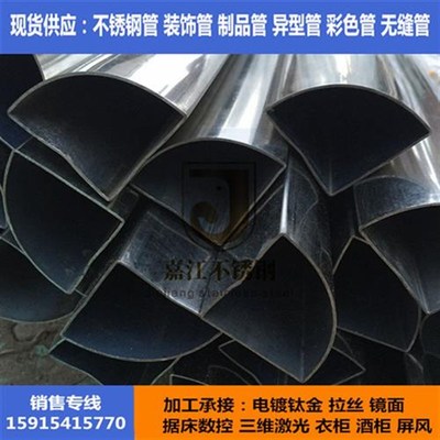 201 304 316不锈钢管异型管 椭圆管 平椭管 拱形管 半圆管 扇型管