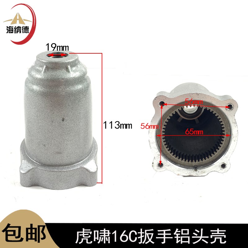 虎啸扳手DV16C铝头壳电动扳手铝头壳齿轮减速箱机头壳虎啸16C配件