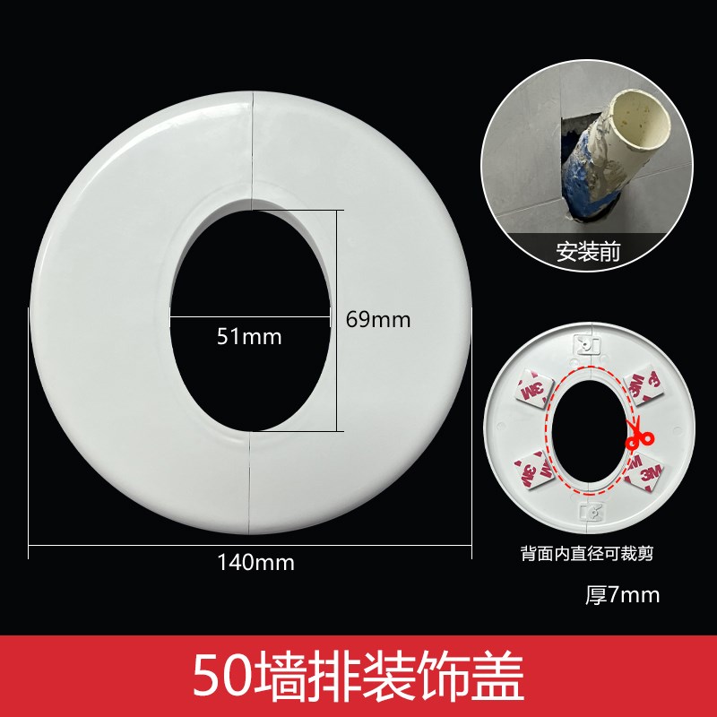 卫生间浴室柜下水管装饰遮挡50排水管两半对插套管凸出遮丑盖板圈