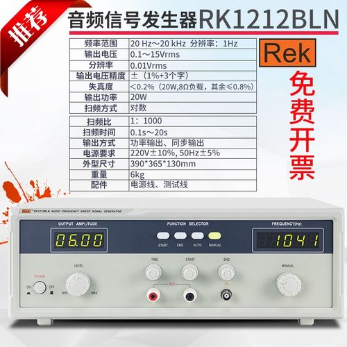ReK美瑞克RK1212BLN 音响扬声器测试仪20W60W音频扫频信号发生器