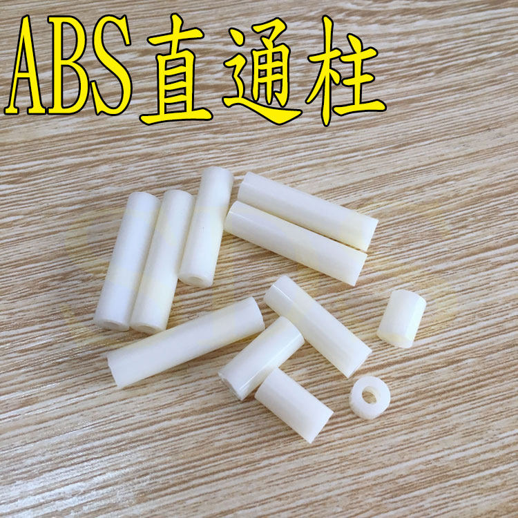 M6垫柱ABS塑料隔离柱螺丝套管PCB支撑柱塑胶垫圈直通垫高绝缘支柱,个性定制/设计服务/DIY,明信片定制,淘宝优惠券,粉丝福利购,淘宝优惠卷