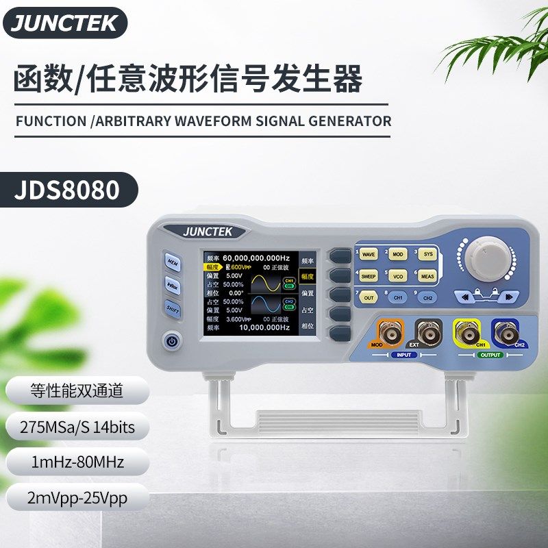 厂家均测JDS8000程控数控双通道DDS函数信号源发生器扫频仪频率计
