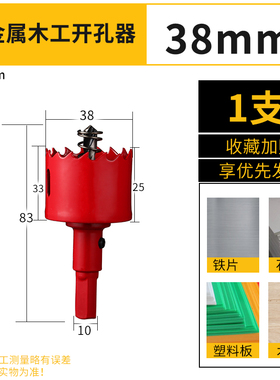 木工开孔器双金属多功能开孔钻头PCVC塑料石膏板铁皮圆形扩孔钻头