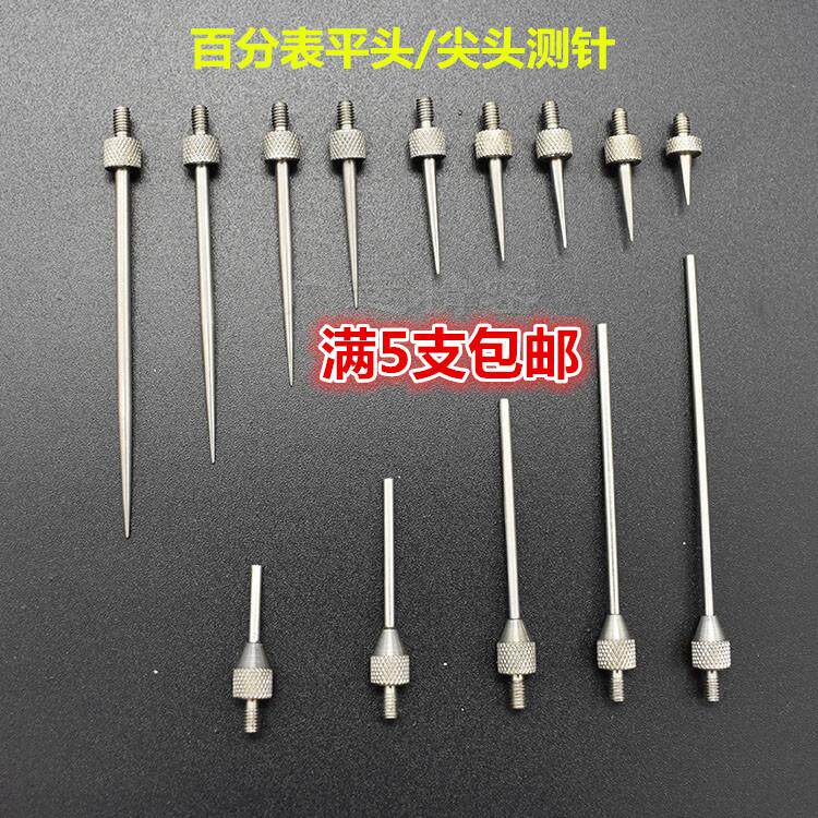 百分表测头针式平头精密配件 千分表加长细杆测针 高度计尖头表针图片