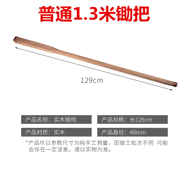 锄柄1.4米铁锨木把锄头木柄圆口钢楸木棒优质木把工地铲把槐木把