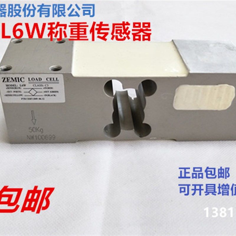 ZEMIC中航电测称重传感器L6W-C3-50kg\75kg\100kg\150kg\200kg,特色手工艺,其他特色工艺品,淘宝优惠券,粉丝福利购,淘宝优惠卷
