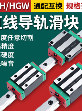国产直线导轨滑块滑轨线轨HGH/HGW/EGH15 20 25 30 35 45CA/CC/SA