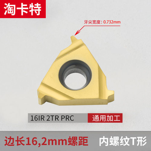 数控梯形内螺纹刀片16/22IR 2/3/4/5/6TR PRC车床 合金T型牙刀片