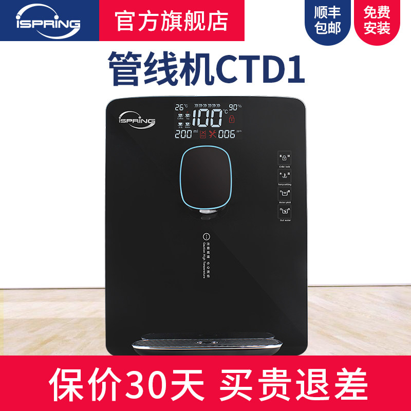 iSpring爱诗普霖管线机家用直饮机壁挂饮水机超薄速热台式机恒温