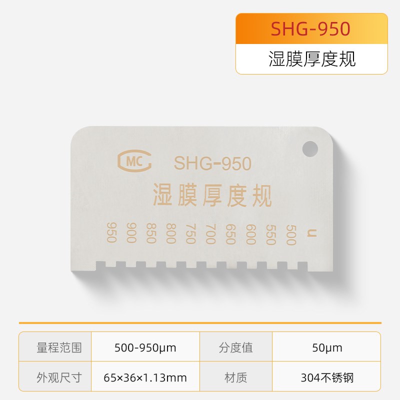 SHG式湿膜厚度规湿膜测厚仪H 376750 10S0 2梳00um梳规测厚规双G