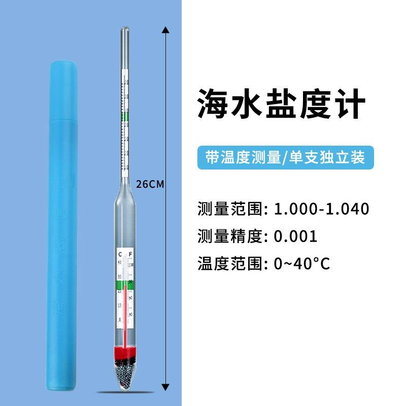 海水盐度计高精度密度计比重计浓度计水族海鲜缸养殖咸度测盐度器,工业油品/胶粘/化学/实验室用品,实验室漏斗,淘宝优惠券,粉丝福利购,淘宝优惠卷