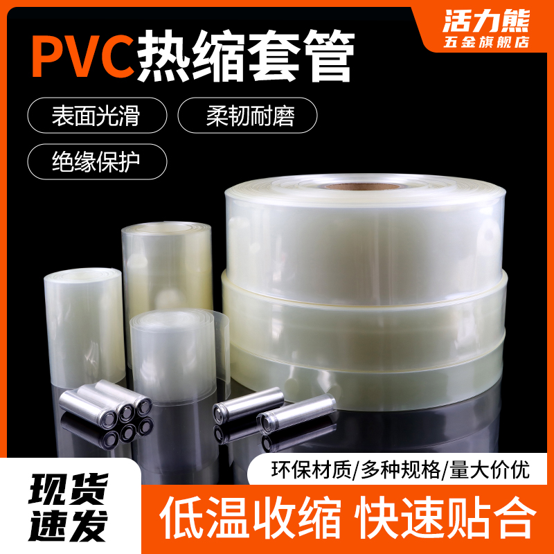 环保PVC热缩管热缩膜电池封装 新能源电池套宽7mm~500mm 透明