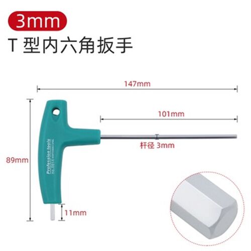 t形内六角扳手带手柄单个6角螺丝刀加长丅型六方t型套装2.5 3 4mm