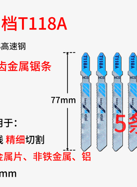曲线锯条 加长木工塑料金属切割锯条细齿粗齿锯片T144D/244D/111C