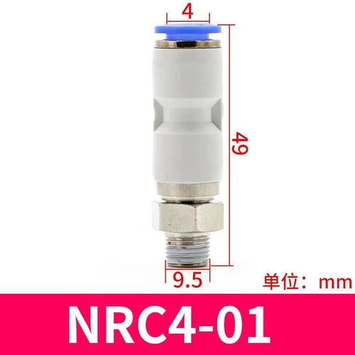 气动360度高速旋转接头气管万向KSH直通NRC8-02弯头NRL6-01 4-M5