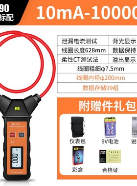 胜利柔性线圈大电流漏电流钳表VC690/A/B大口径钳形表140A/6800
