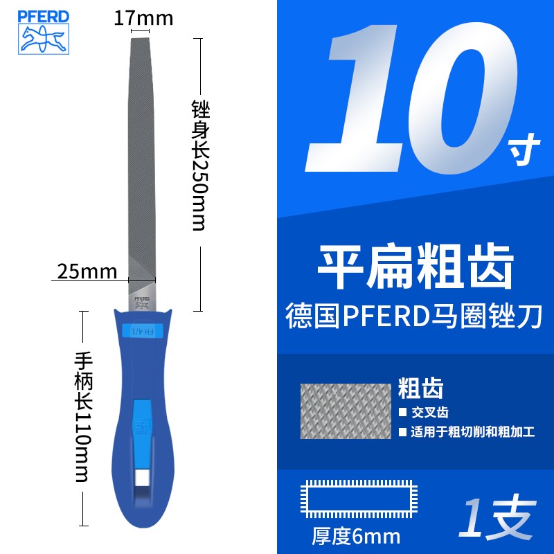 德国PFERD马圈锉刀金属钢锉圆矬子工业挫刀平板套装钳工半圆三角