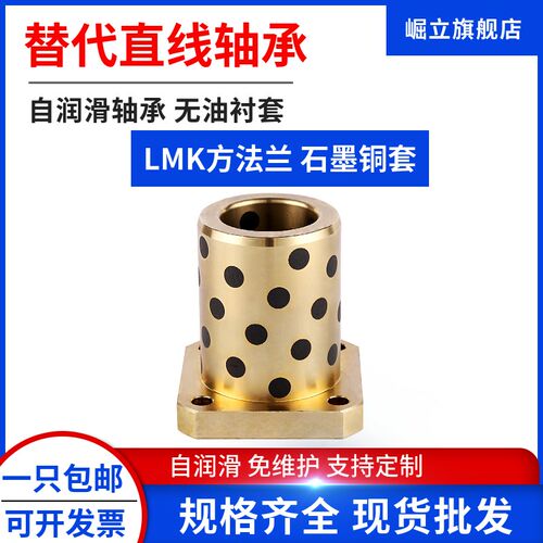 替代直线轴承石墨铜套自润滑耐磨方法兰LMK8 10 12 16 20 25 30