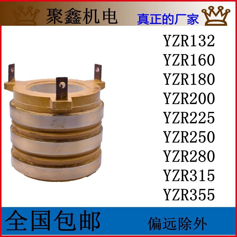YZR电机滑环碳刷集电环总成YZR132 160 180 200弯脚导电环