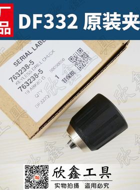 Makita牧田 DF332D 030齿轮箱123868-8N夹头763238-5 配件