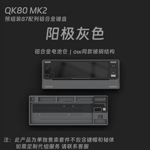 QK80MK2三模机械键盘套件 支援三模连接铝合金键盘 可客制化代组