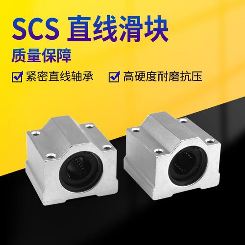 标准箱式直线轴承滑块SCS6 8 10 12 13 16 20 25 30 35 40 5060UU