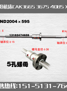 沈阳数控车床滚珠丝杠cak6136 3665 3675机床中拖板xz轴原厂丝杆