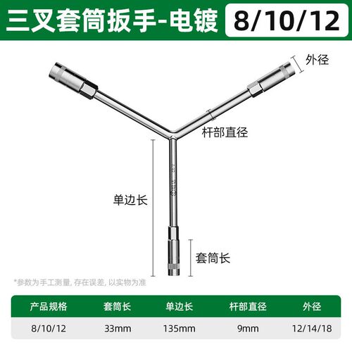 三叉套筒扳手加长Y型多功能三角手动工具套装套管套桶摩托车扳手S