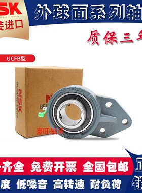 NSK外球面轴承带座悬挂式UCFB203 204 205 206 207 208 209 210