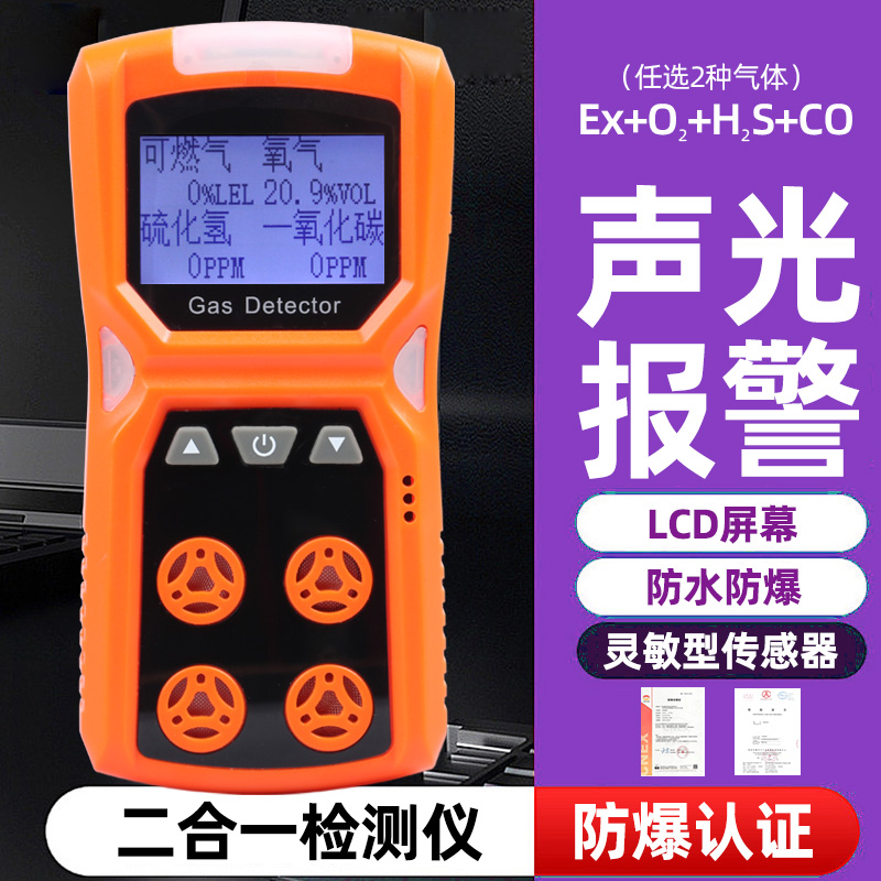 工业四合一气体检测仪便携式ADKS-4可燃氧气硫化氢W一氧化碳报警