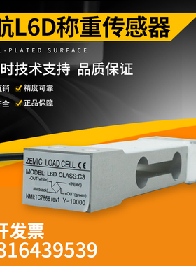 ZEMIC中航L6D称重传感器测力单点压力C3高精度传感器可代替MT1022