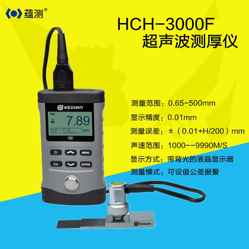 科电HCH-3000F超声波测厚仪 高精度大量程管件板材测厚仪公差报