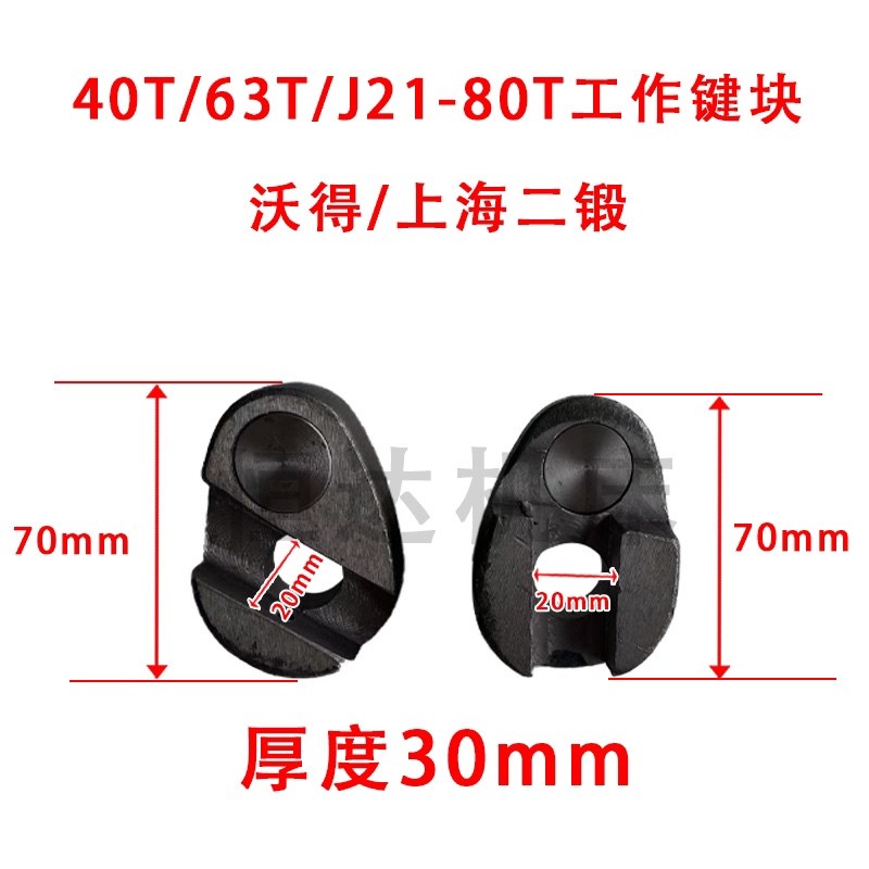 冲床配件工作键块连接板小铜套浙锻杭锻沃得精机上海二锻嵊州图片