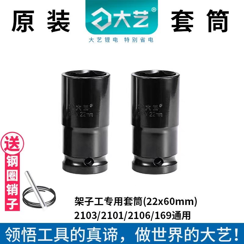 大艺电动扳手原装套m筒22X6公分套筒扳手22套筒架子工木工短套