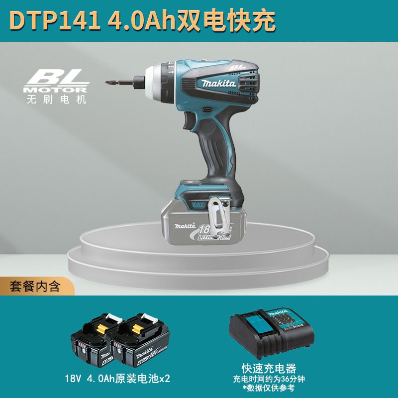 makita牧田DTP141Z充电式多功能冲击起子机无刷锂电六角柄冲击钻
