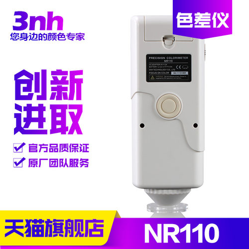 油漆涂料NR110高精度色差仪NR200分光测色仪SC10色差计油漆涂料