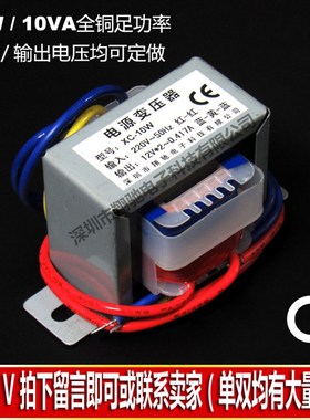 交流10W低频小型隔离电源E I变压器220V变6V 7.5V 9V 12V单/双