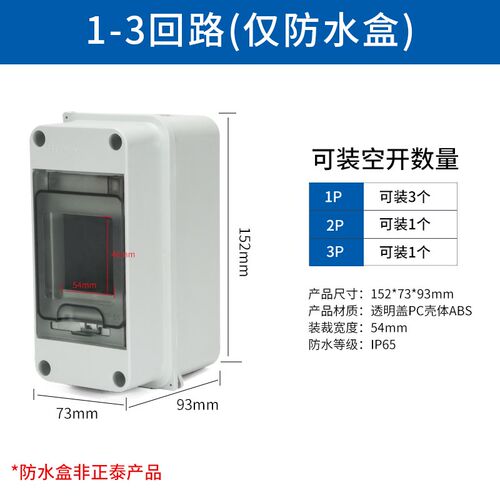 HT明装配电箱空开盒户外防水电盒空气开关保护盒塑料漏电家用电箱