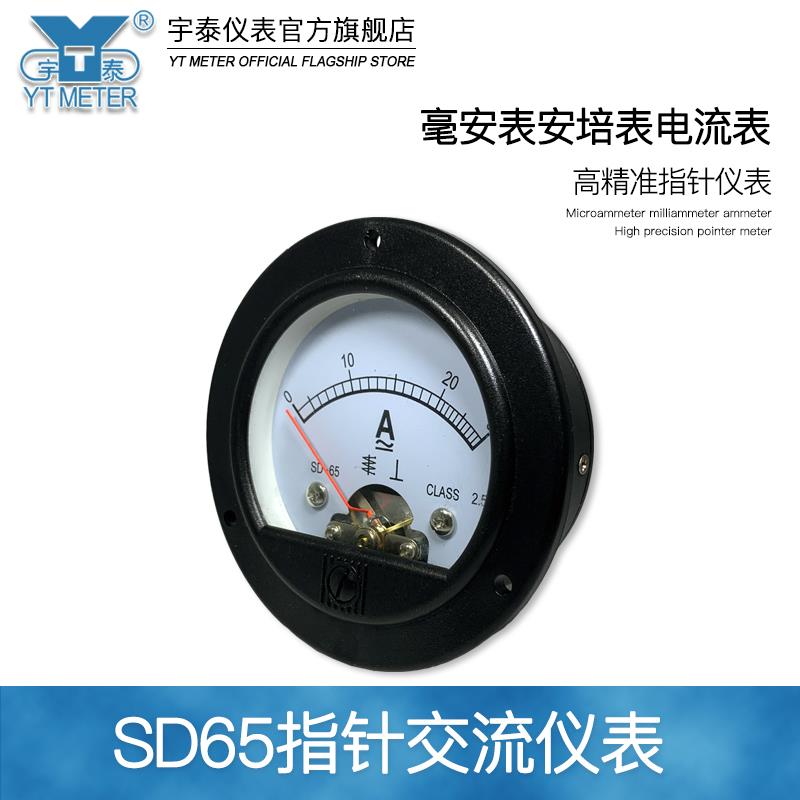 SD65直流毫安表dc1ma102
