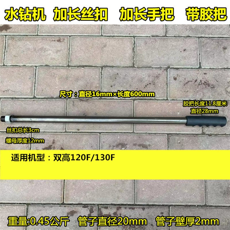 水钻机手把双高钻孔机加长手柄开邦168A水钻副手把M18加厚防打手